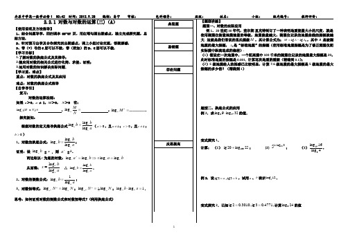 对数与对数运算3