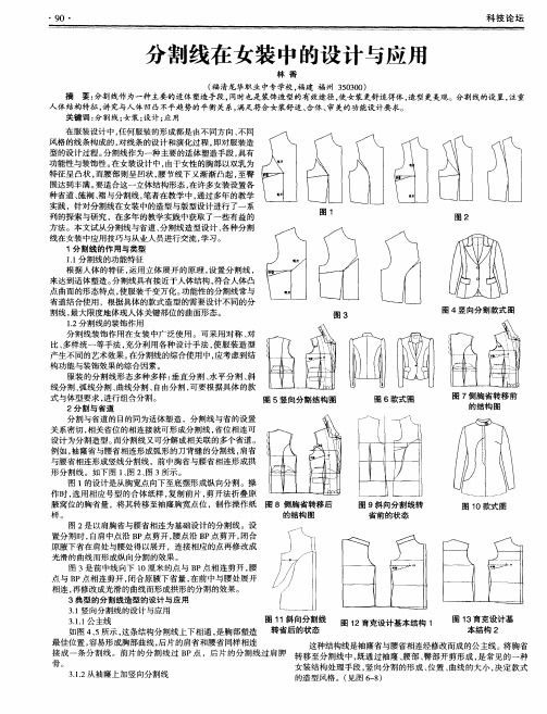 分割线在女装中的设计与应用