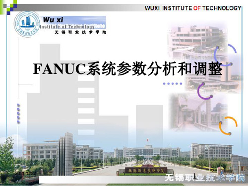 FANUC系统参数分析和调整