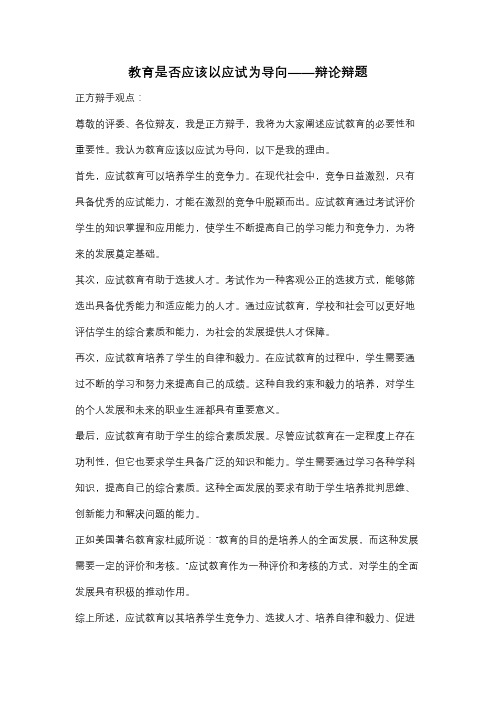 教育是否应该以应试为导向——辩论辩题