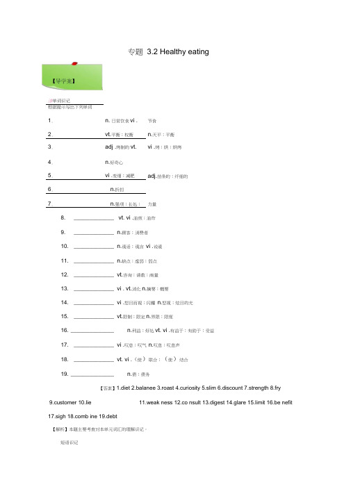 2018年高三英语一轮总复习专题3.2Healthyeating(真题回放)(含解析)