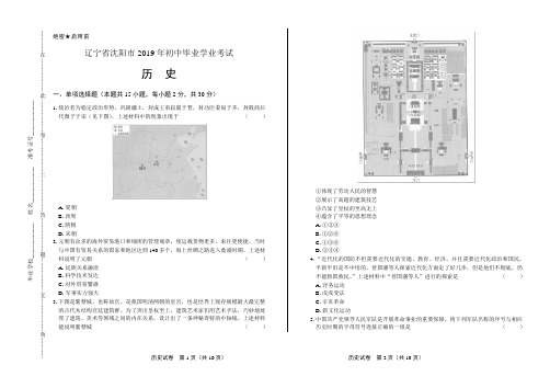 2019年辽宁省沈阳市中考历史试卷