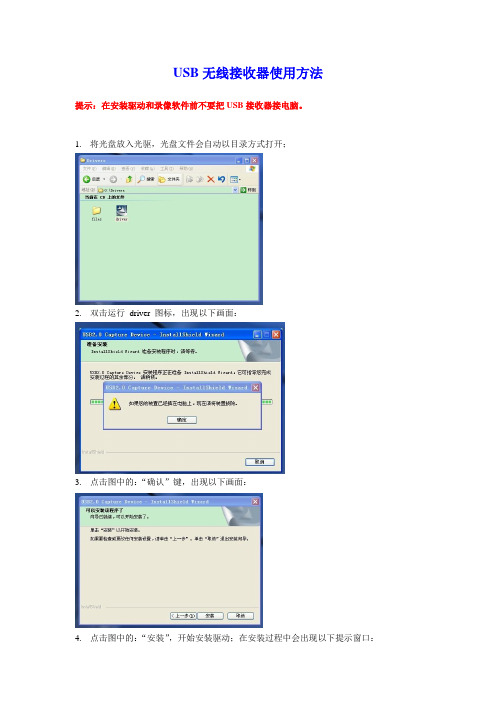 USB无线接收器使用方法