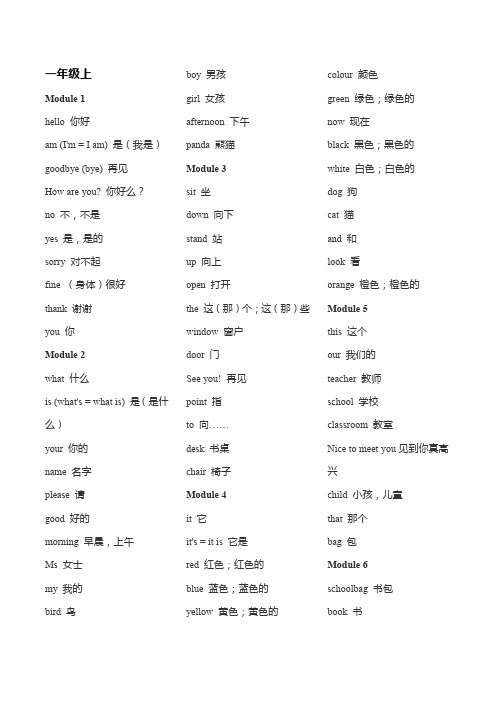 外研社小学英语单词表(一年级起1-12全册)