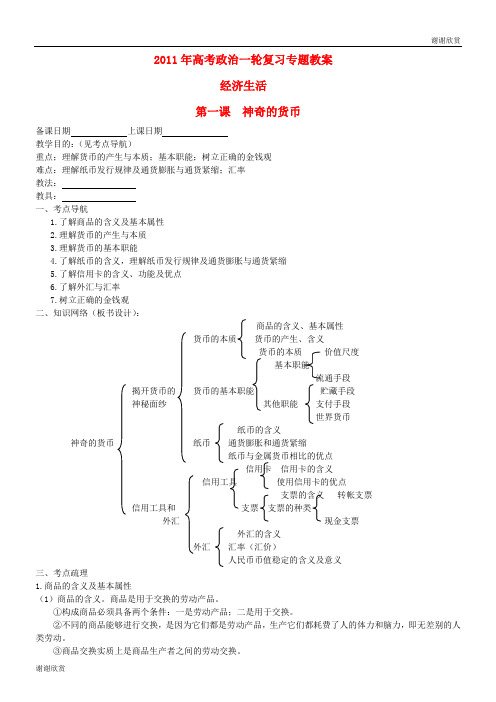 2011年高考政治一轮复习专题教案经济生活.doc