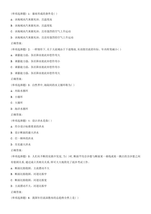 川农工程水文学18年度6月在线作业