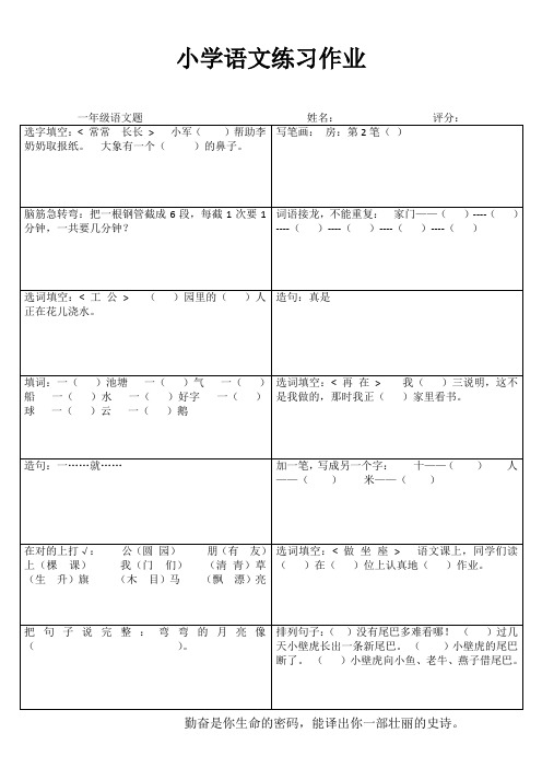 小学一年级语文分类过关II (97)