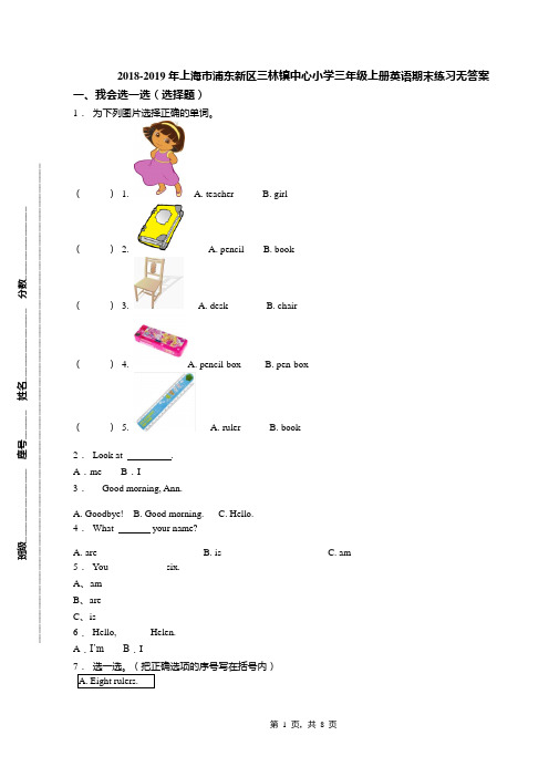 2018-2019年上海市浦东新区三林镇中心小学三年级上册英语期末练习无答案