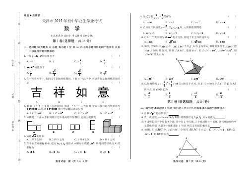 2015年天津市中考数学试卷(含详细答案)