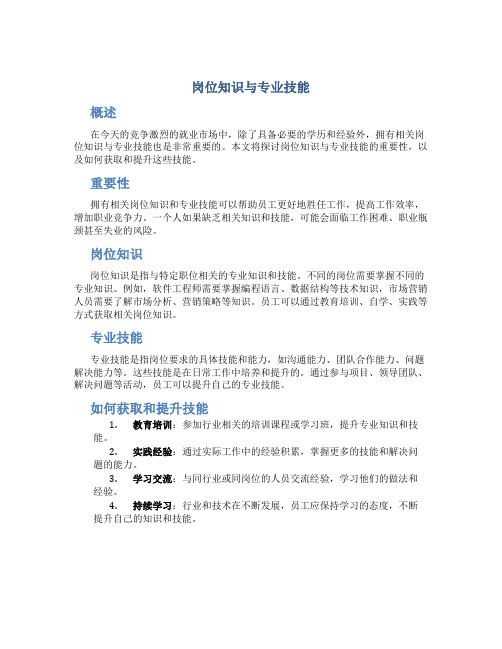 岗位知识与专业技能