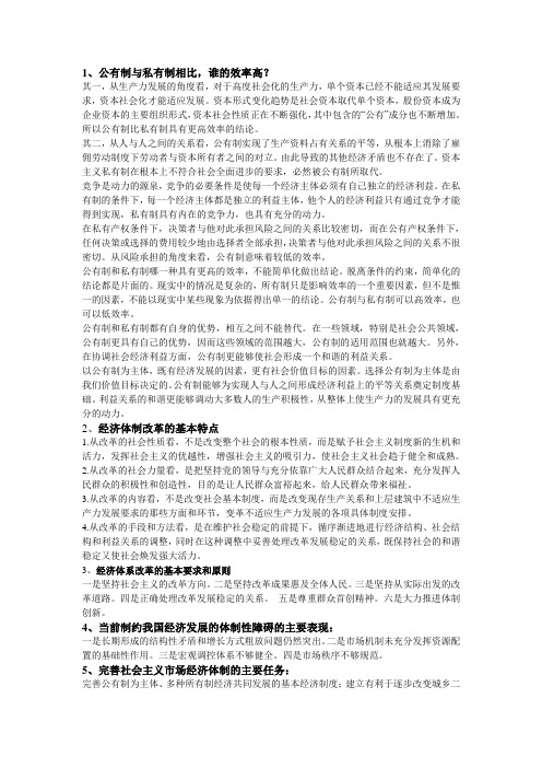 中特复习资料整理