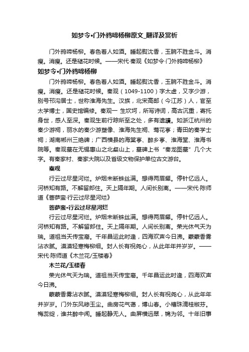 如梦令·门外鸦啼杨柳原文_翻译及赏析