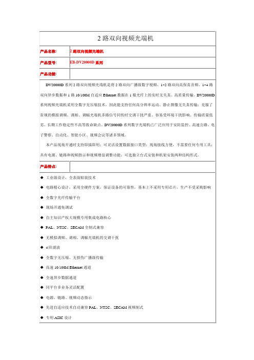 2路双向视频光端机
