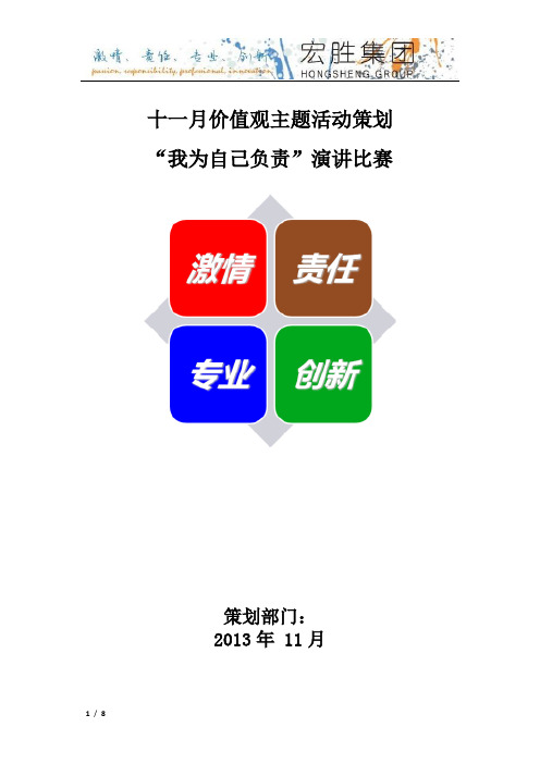 责任演讲比赛策划