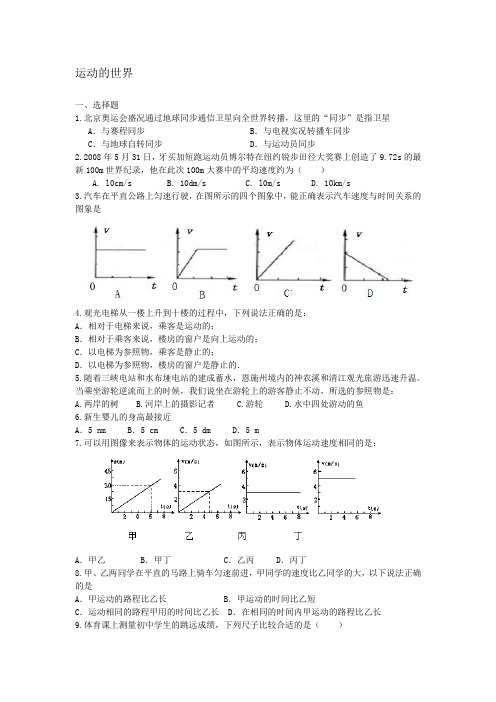 初二物理-运动的世界测试题