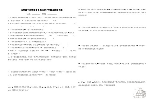 五年级下册数学1-3单元尖子生培养训练