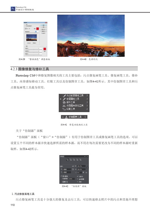 图像修复与修补工具_Photoshop CS6平面设计案例教程_[共4页]