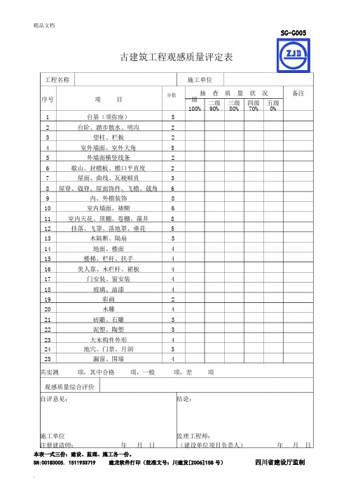 文物古建筑工程竣工验收资料