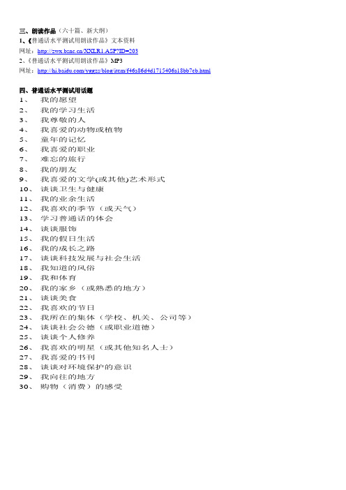 《普通话水平测试用朗读作品》文本资料