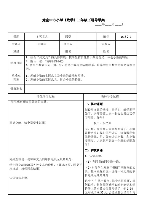 三年级数学导学案