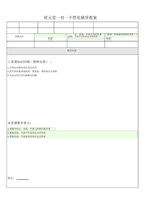 必修二第二章点、直线、平面之间的位置关系