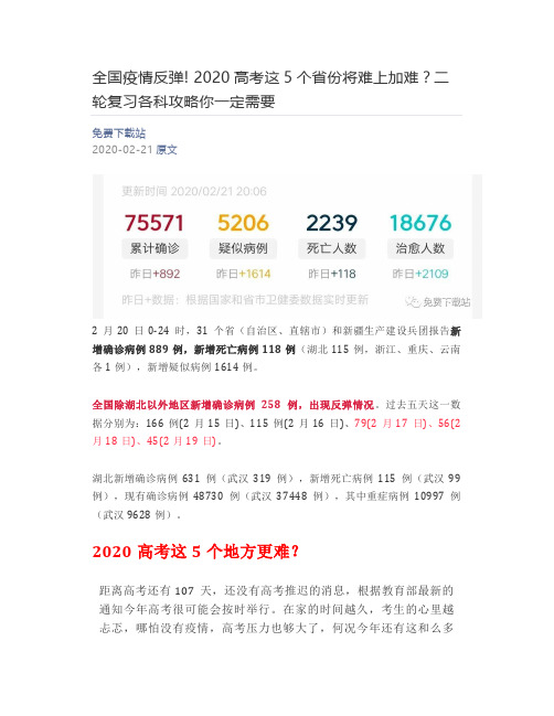 全国疫情反弹- 2020高考这5个省份将难上加难？二轮复习各科攻略你一定需要