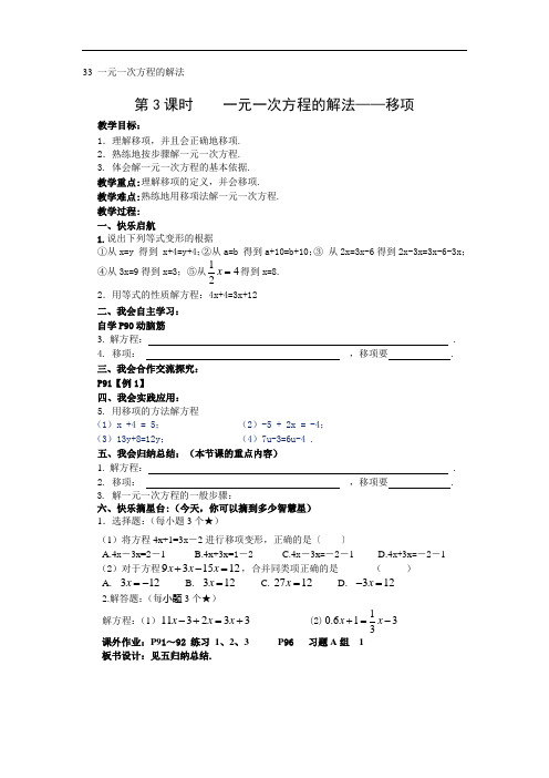 2015年湘教版数学七年级上册(新)3.3+一元一次方程的解法+教案