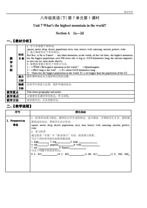 新人教版八年级英语下册第七单元第一课时-教案.doc