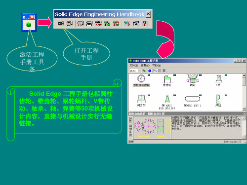 solidwsorks第七章工程手册应用与动画制作