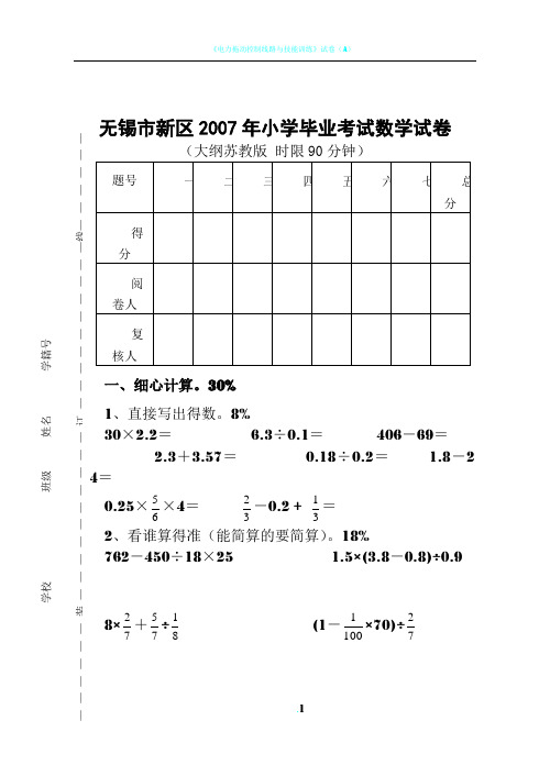 2007小学毕业数学考试试卷