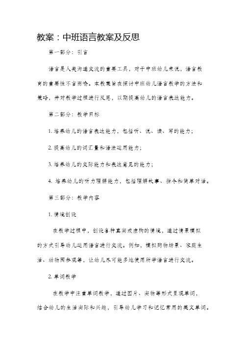 教案中班语言教案及反思