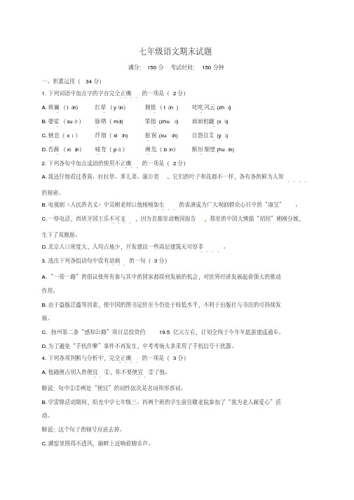 江苏省扬州市江都区2016-2017学年七年级下学期期末考试语文试题