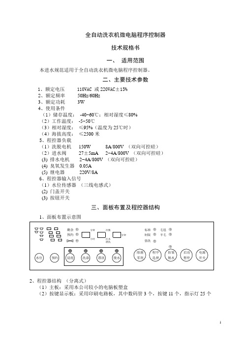 洗衣机技术规范