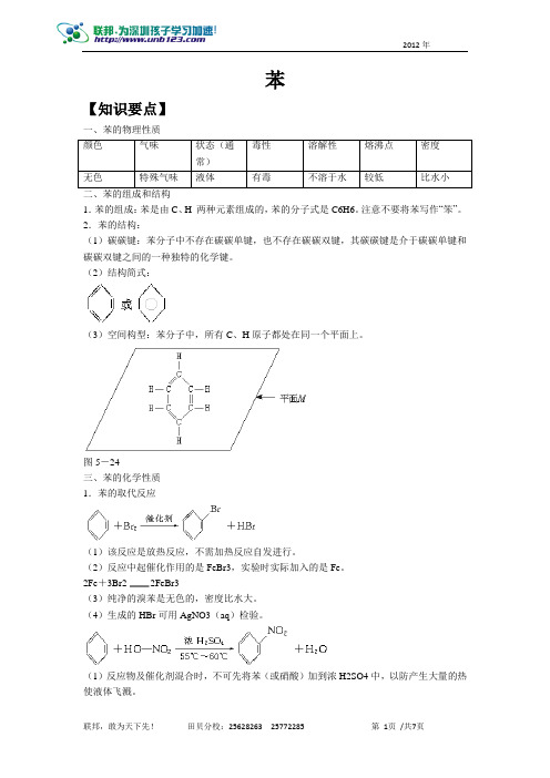 苯