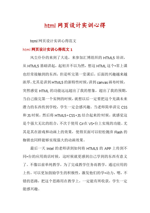 html网页设计实训心得