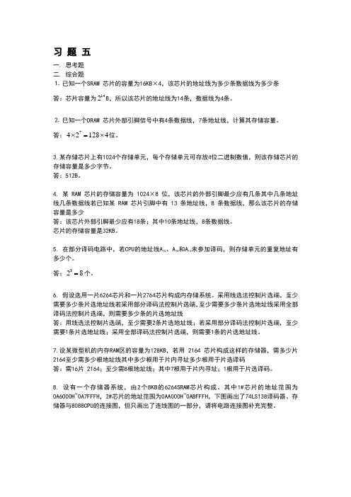 微机原理第五章习题答案