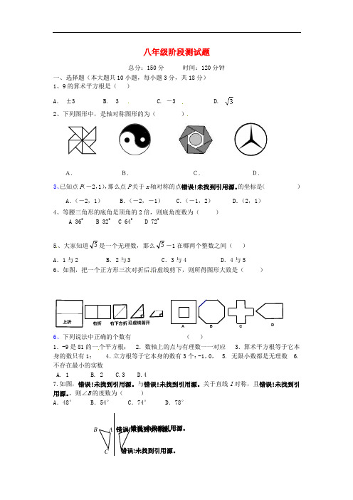 江苏省南通市第二中学八年级数学阶段测试题(无答案) 