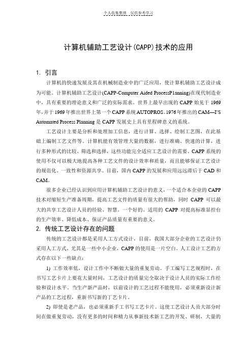 CAPP专家系统实现技术与方法