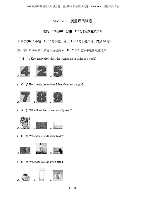 2019秋外研版英语八年级上册(温州版)同步测试试题：Module 3 质量评估试卷