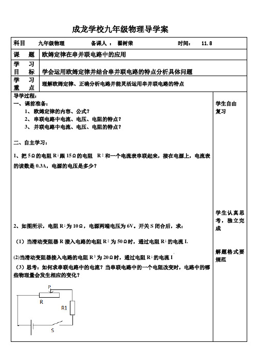 欧姆定律在串并联电路中的应用(一)