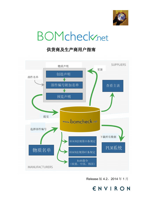 BOMcheck 供应商及生产商用户指南说明书