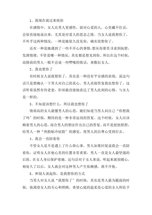 关于高情商回复我想你了 对方说想你了经典回复