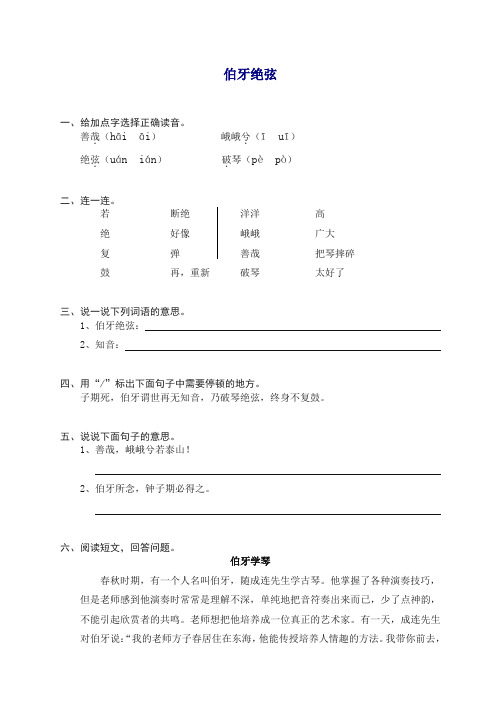 【精品】部编人教版六年级上册语文同步练习-25伯牙绝弦(有答案)【精编】.doc