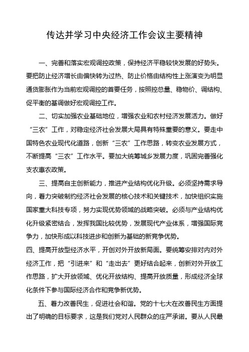 党委中心组学习材料