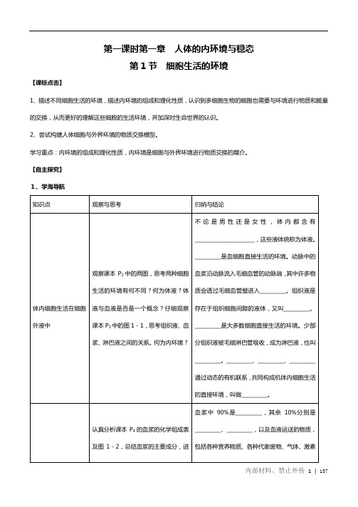 高中生物必修三全套导学案