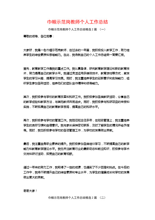 巾帼示范岗教师个人工作总结2篇