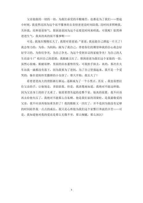 中小学作文高大的身影