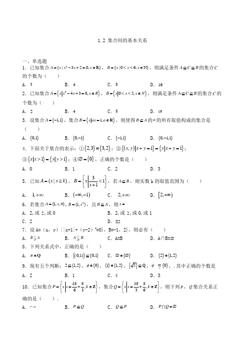 高中数学必修一1.2 集合间的基本关系复习检测(人教A版,含解析)(123)