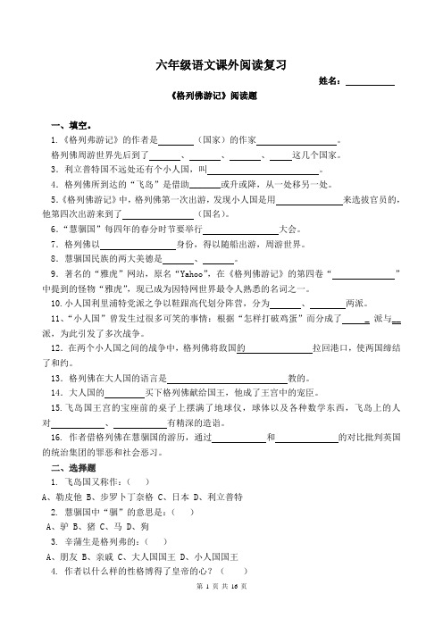 2018苏教版小学六年级语文下册语文课外阅读