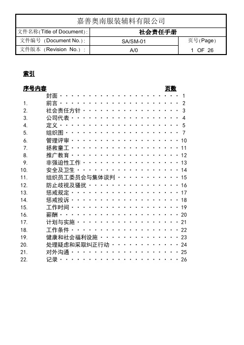 社会责任手册